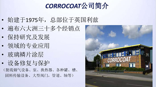 宁波派挺与英国CORROCOAT签订战略合作协议！